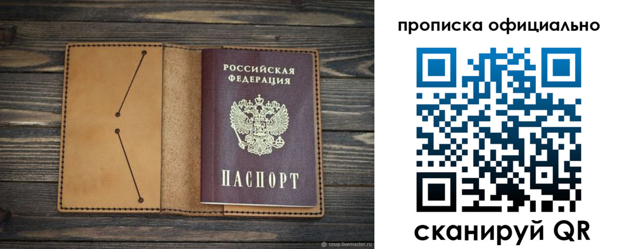 прописка для работы в Ельне